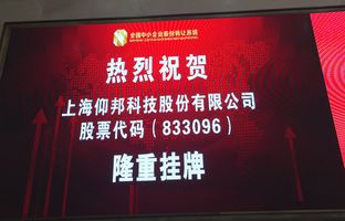 热烈庆祝乐虎国际lehu新三板乐成挂牌