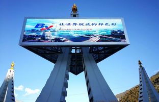 乐虎国际lehuBX控制器点亮滇藏天路地标，打造LED影像奇观