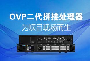 乐虎国际lehu二代OVP拼接器来了：520万点+USB播放+同步投屏……