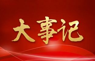 我们这一年的变与稳定！乐虎国际lehu2018年大事记